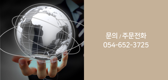 문의/주문전화 054-652-3725